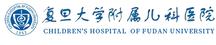復旦大學(xué)附屬兒科醫院